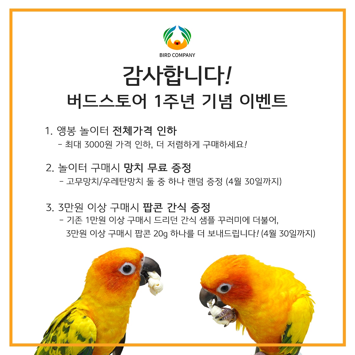 얼레벌레 1년이 됐네요😊
소소하게나마 이벤트로 감사를 보냅니다..! 감사합니다💕
5월엔 럭키박스 판매 예정중이니 기다려주세요~! 😉😉