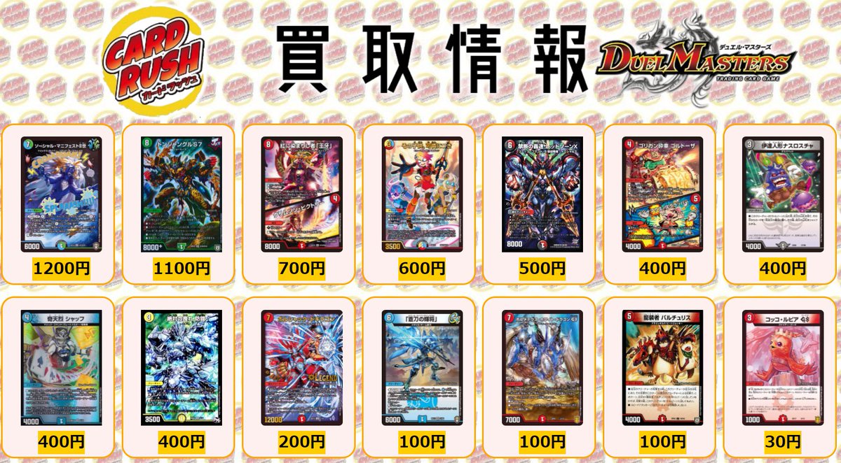 カードラッシュデュエルマスターズ デュエルマスターズ 買取情報 伊達人形ナスロスチャ 400 奇天烈シャッフ 400 絶対の畏れ防鎧 400 ボルシャック ドギラゴン 0 蒼刀の輝将 100 ボルメテウス ホワイト ドラゴンgs 100 龍装者 カードラッシュデュエルマスターズ デュエルマスターズ 買取情報 伊達人形ナスロスチャ 400 奇天烈シャッフ 400 絶対の畏れ防鎧 400 ボルシャック ドギラゴン 0 蒼刀の輝将 100 ボルメテウス ホワイト ドラゴンgs 100 龍装者