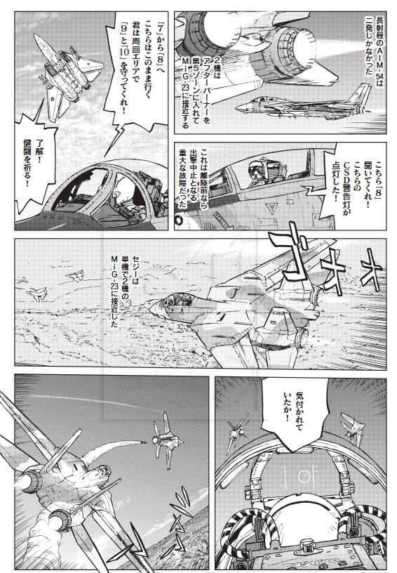 Twoucan 滝沢聖峰 女流飛行士マリア マンテガッツァの冒険 航空劇画短編集 シャーズパイロット 発売中 Seihotakizawa