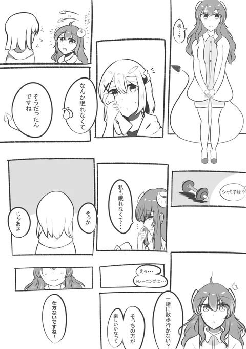 眠れない夜も

#まちカドまぞく 