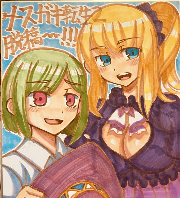 友人と秋葉原製作所で
レンタルしたコピックで描いた色紙!
1時間半で大きな色紙は大変でしたが、
描き切りました! 