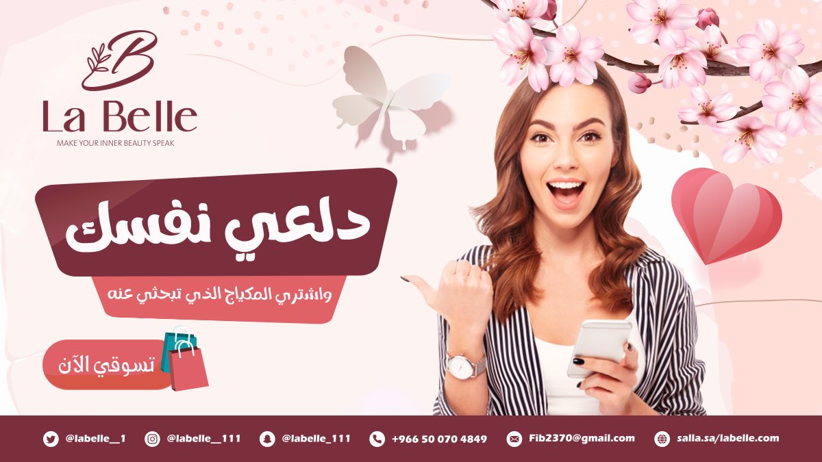 دلعي نفسك واشتري المكياج الذي تبحثي عنه salla.sa/labelle.com