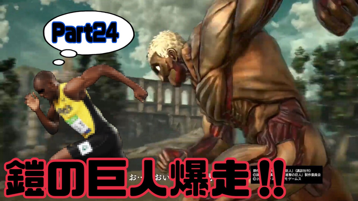 あたる على تويتر 進撃の巨人 ケモノノキョジン ト ヨロイノキョジン ゲーム実況part24 Attack On Titan Gameplay T Co Qy6swzkbld Via Youtube 進撃の巨人 Ps4 ゲーム実況 Aot Attackontitan エレン 進撃の巨人好きな人と繋がりたい T