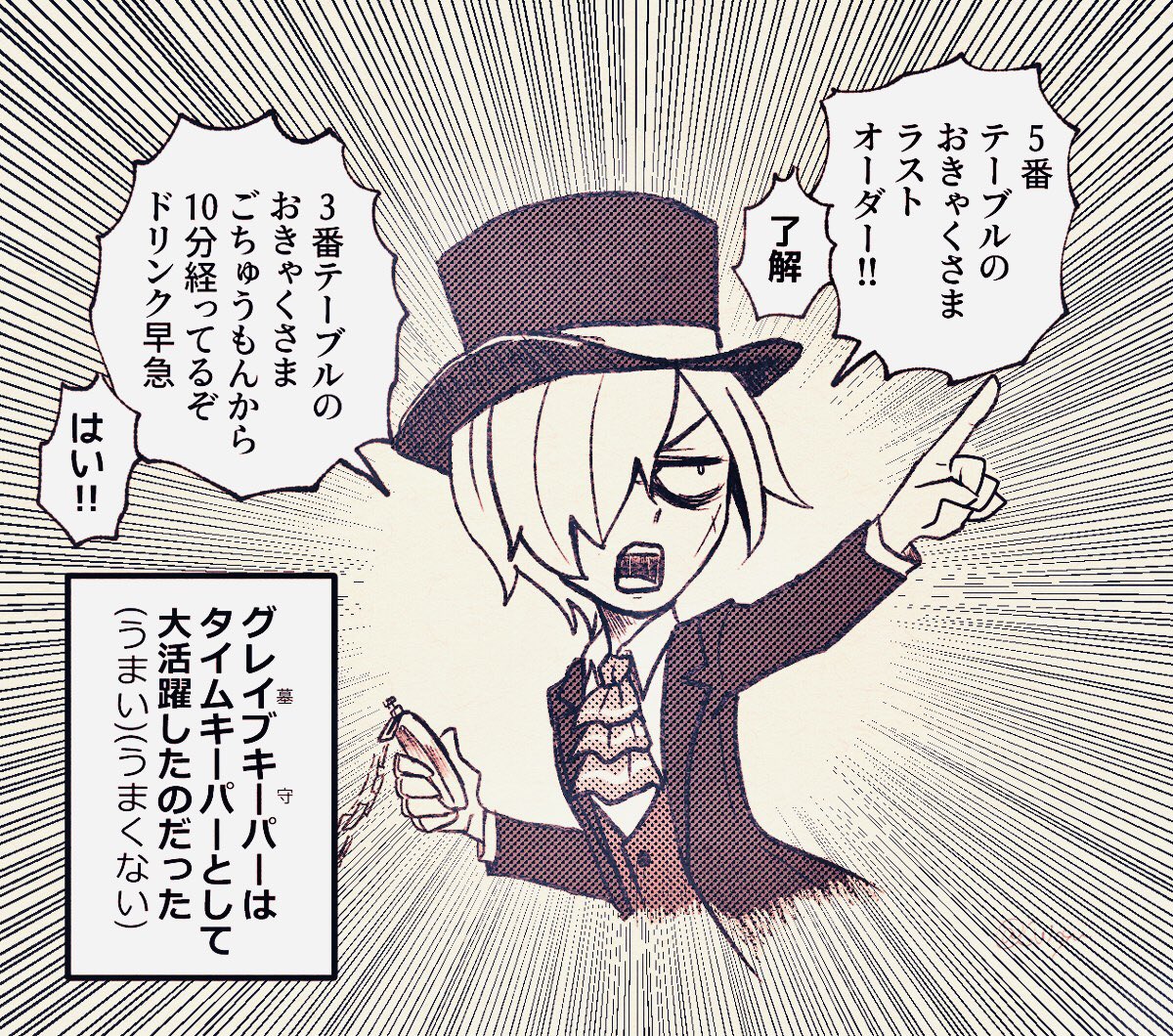 バトラーズカフェで頑張る墓守くんの漫画です☕ | おゆ🌸 さんの バトラーズカフェで頑張る墓守くんの漫画です☕ | おゆ🌸 さんの