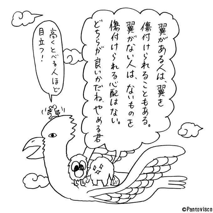 「翼の有無」 