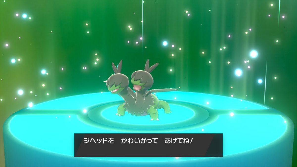 ポケモンgo ジヘッドの色違い 入手方法と実装状況 攻略大百科