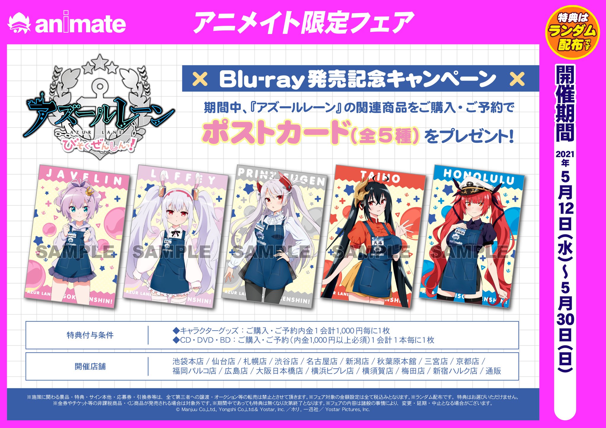 新作 アクリルキーホルダー アクスタ びそくぜんしんっ アズレン アズールレーン ネップリ ドン キホーテ アニメイト ネットプリント テレビ アニメ キャラクターグッズ