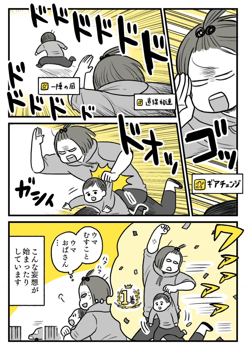 ウマおばさん漫画(すいません) 