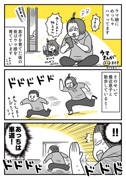 ウマおばさん漫画(すいません) 