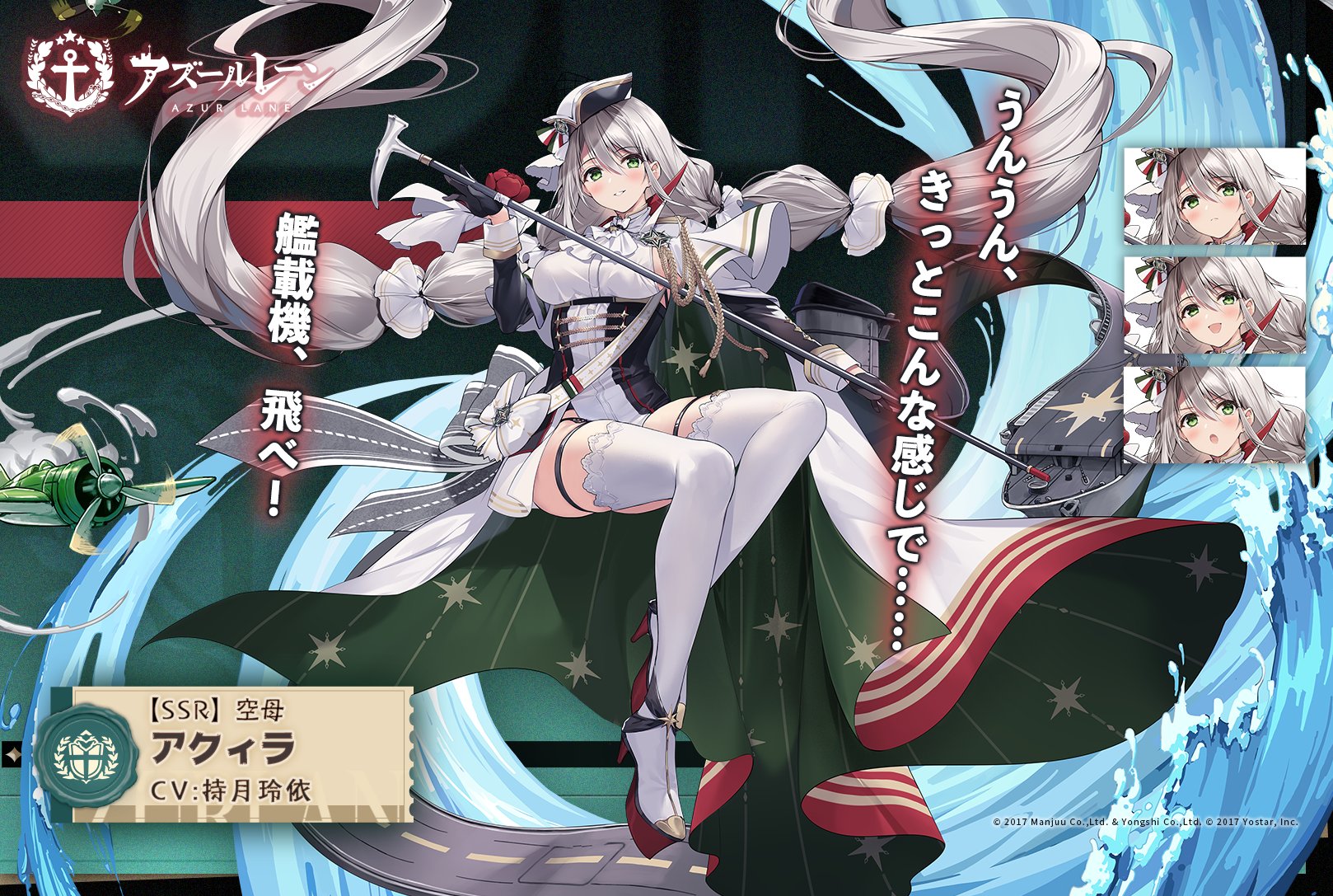 アズールレーン公式 艦船紹介 空母 アクィラ 立ち振舞が優雅で性格が朗らか グラーツィアなお嬢様 自らの欠点や不足を積極的に補おうとする勉強熱心ではあるものの 持ち前のドジと思い込みの激しさで失敗してしまうちょっと残念なところを持つ