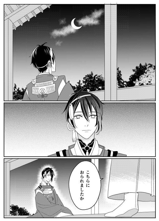 【小狐丸修行前夜マンガ】1/2
小狐丸が三日月と修行前夜に会話するお話です。
※恋愛要素なし 