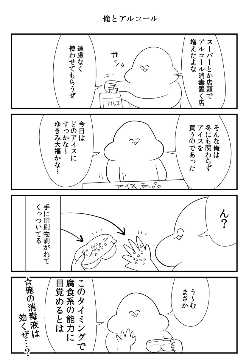 俺とアルコールの話 