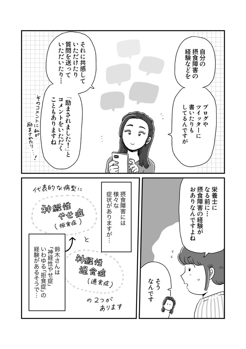 【?更新?】
「#わたしとからだのことを話そう」
第2弾がスタートしました☺️
対談ゲストは管理栄養士の鈴木真美さん(@mamikoha2 )!

摂食障害に悩む方に、栄養のアドバイスより先に「何を食べても大丈夫」とお声がけする鈴木さん。
そのきっかけとなった出来事とは…?

➡️https://t.co/eng9mrdjEr 