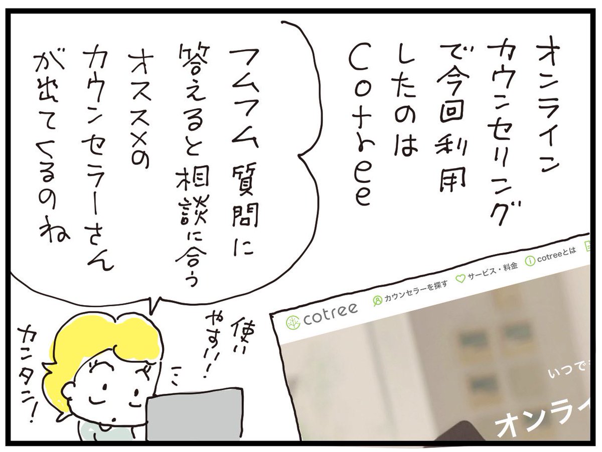 週に1回くらいバル限定で公開してるショートマンガはカウンセリング体験つづきでーす! 