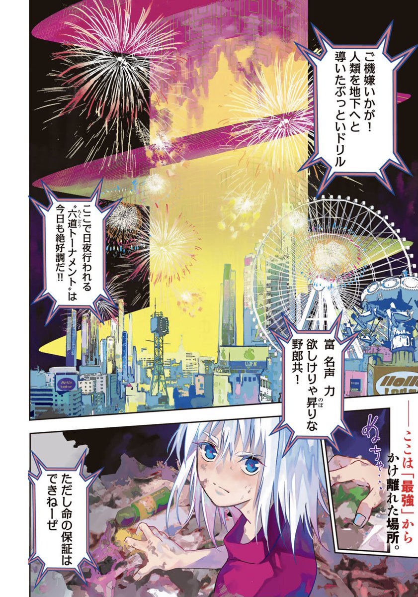 アフタヌーン Good アフタヌーンで連載中 六道闘争紀 がコミックdaysで無料公開されました 小田世里奈さんがド派手に描く ド底辺から頂点目指す最強バトル ぜひ 担当 1話 T Co Sujpxofwdi