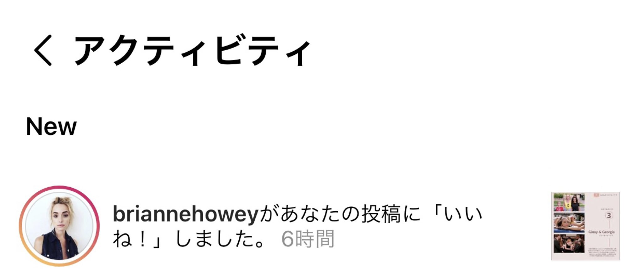 𝙈𝙖𝙞 実はインスタのアカウントもありまして そっちにもおすすめ作品のまとめ画像を投稿しているんですが 昨日 ジニー ジョージア の画像をupしたところ主演の ブリアン ハウィーさんがいいねしてくれました 嬉しい Ginnyandgeorgina 𝙈𝙖𝙞 実はインスタのアカウントもありまして そっちにもおすすめ作品のまとめ画像を投稿しているんですが 昨日 ジニー ジョージア の画像をupしたところ主演の ブリアン ハウィーさんがいいねしてくれました 嬉しい Ginnyandgeorgina