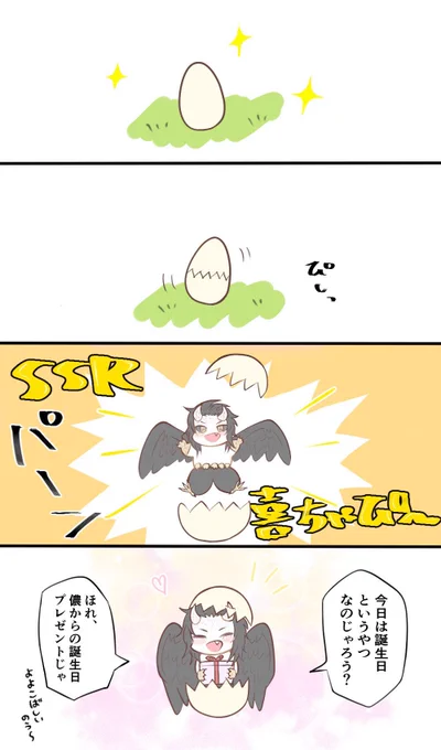 @wa_ebida4 わ殿〜!!!お誕生日おめでとうございます🥳💛❤️💙💚今年のプレゼントはSSR喜ちゃぴにしました(??)🐥💛今年も素敵な👺ちゃyearになりますように🙏💜 