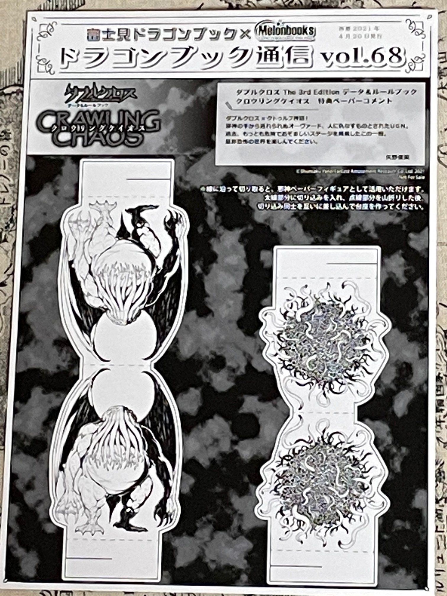 ミットモナイヤー 条約ロード クロウリングケイオス パッと見たところアザトースのエネミーデータはないけど 大いなるクトゥルフのエネミーデータはあるんですね S ﾟ ﾟ ﾟ ﾟ ﾅﾆｰｯ つまり メロンブックスさんと矢野先生的にはセッションで邪神ペーパー