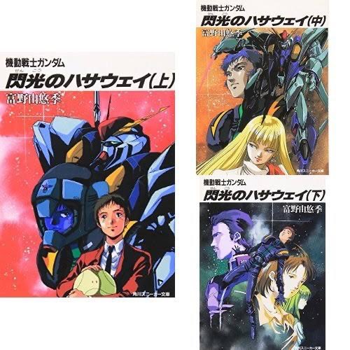 機動戦士ガンダム 閃光のハサウェイ 4月26日頃発売 小説 機動戦士ガンダム 閃光のハサウェイ 新装版 下巻の書影が公開 4月26日頃発売予定 上 中 新装版も現在好評発売中 5月7日の公開に合わせて チェックしてみてください