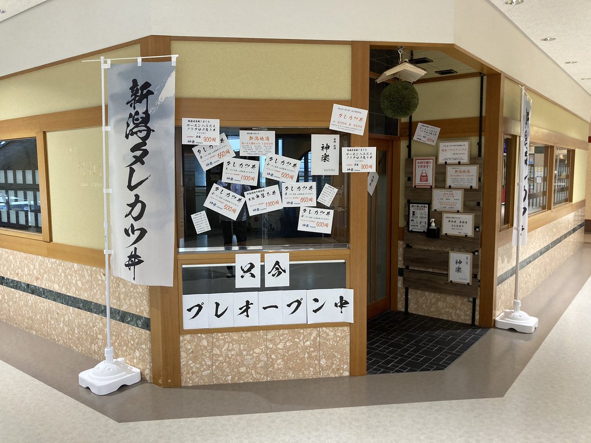 新潟空港 Niigata Airport Twitter