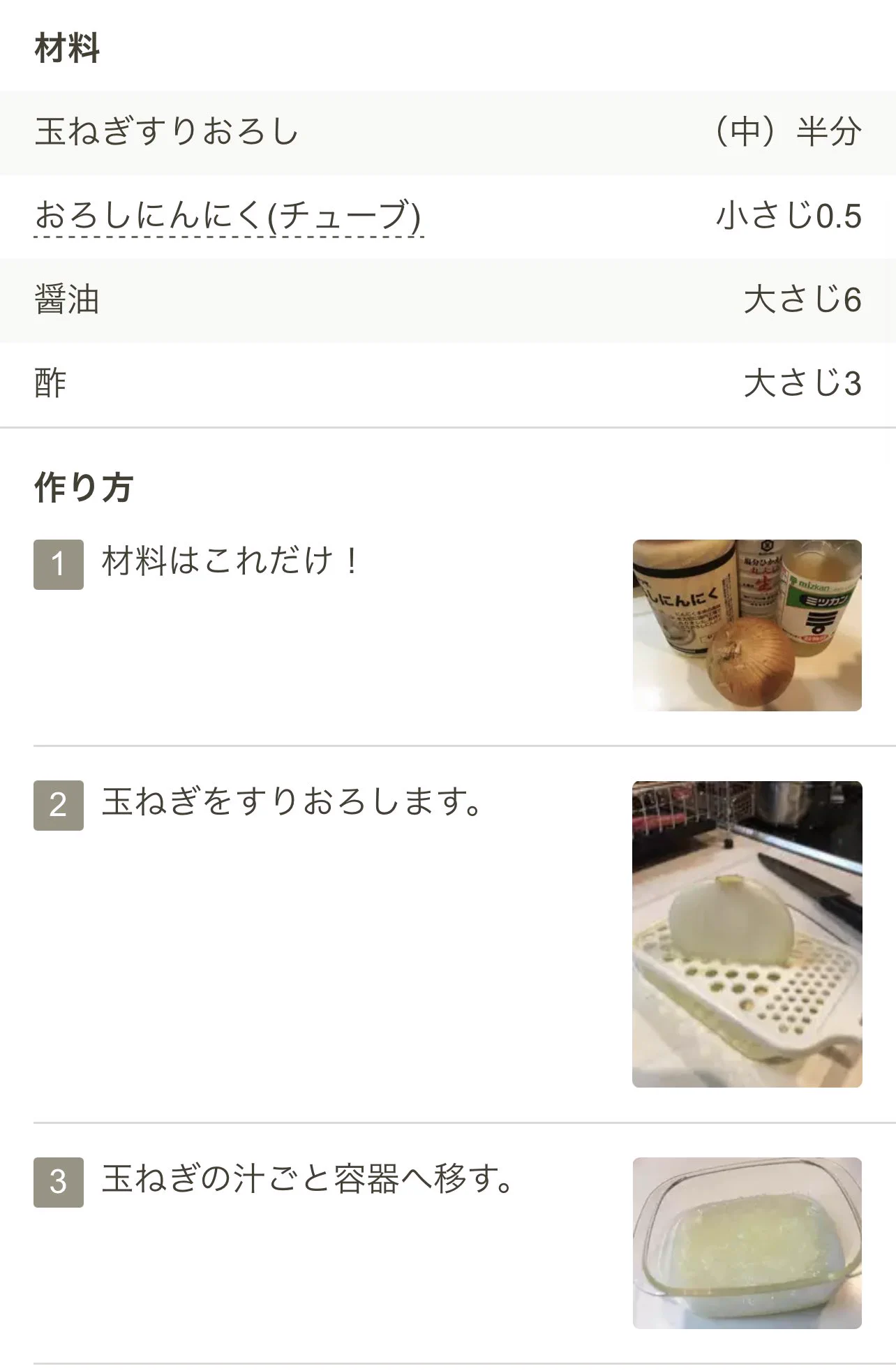 元社員が教えてくれる？「ステーキ宮」のタレのレシピ！