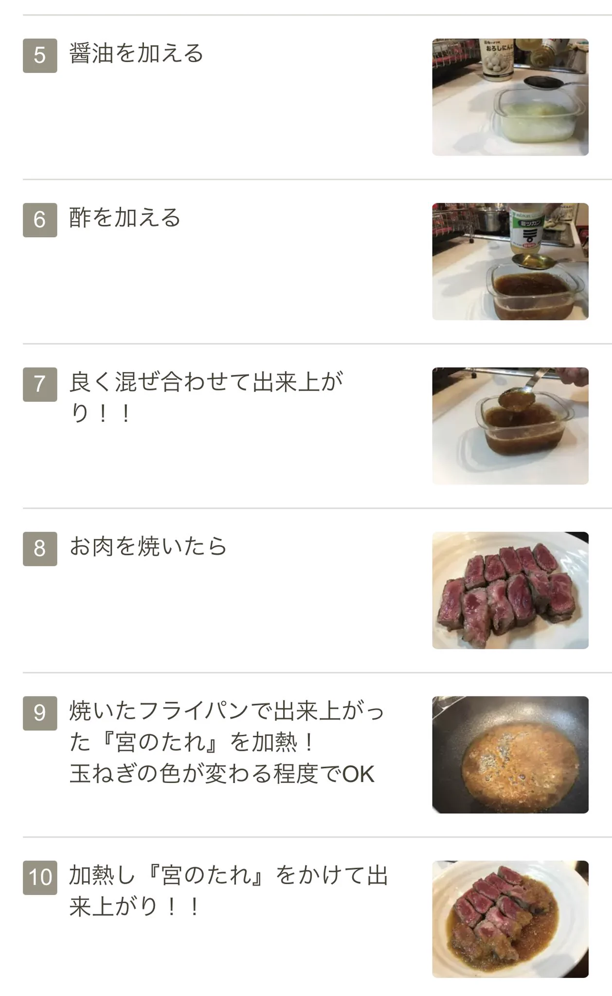 元社員が教えてくれる？「ステーキ宮」のタレのレシピ！