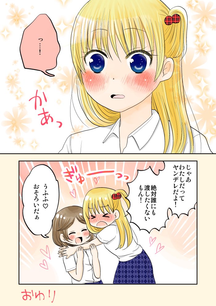 【創作百合】ヤンデレ百合(?)
#漫画が読めるハッシュタグ  #百合 