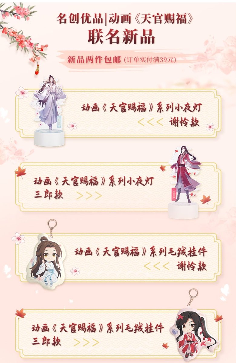 Vic 晏无师 阿峤也是你能叫的 Danmei Merch Alerts Tgcf Donghua X Miniso New Tgcf Merch From Miniso Xielian And Sanlang Night Lamps Kind Of Look Like Standees To Me And Pillow Keychains