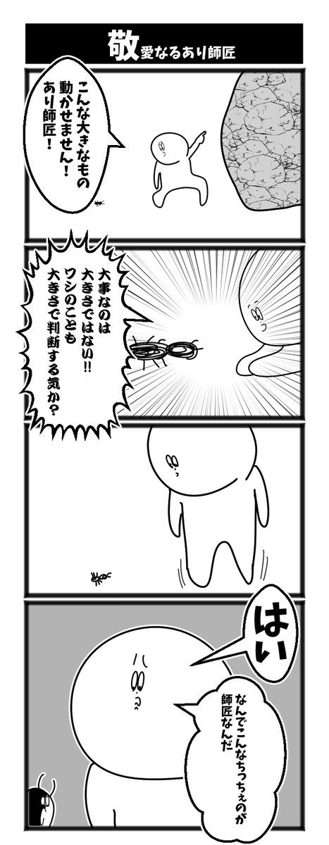 【敬愛なるアリ師匠】

#初昆虫です 