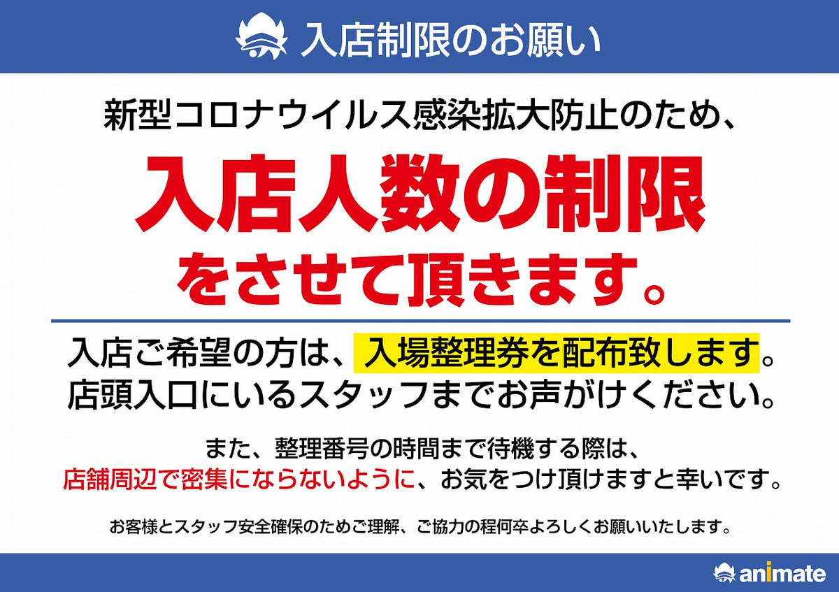 アニメイトイオン浜松市野 遅番スタッフ急募 Animateihmmtsn Twitter