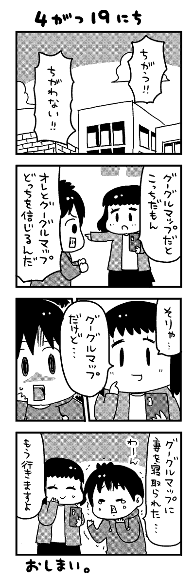 日記マンガ『寝取られ妻』 