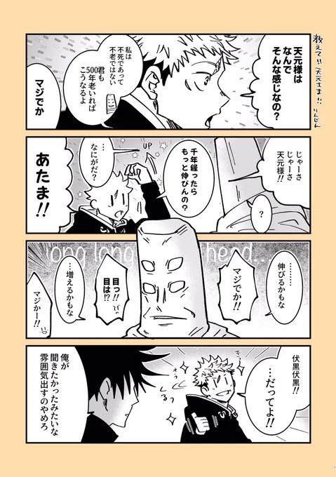 てんげん様とゆーじ君の本誌ネタ漫画 