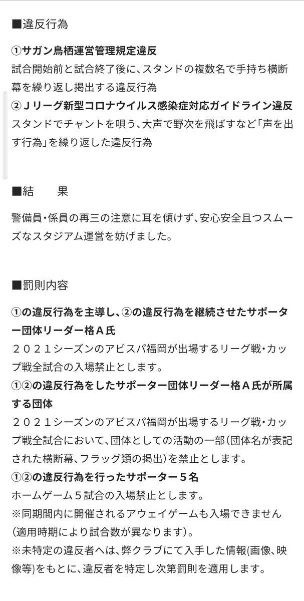 Take雅 アビスパの弾幕の件 違反は 鳥栖のスタジアムルールで禁止された出し方をした 複数人で持つ スタジアムで チャント歌ったり大声出したり固まって応援したりするコロナ禍でのjリーグルール 合わせて団体に 個人は一発 弾幕の内容に関しては Take雅 アビスパの弾幕の件 違反は 鳥栖のスタジアムルールで禁止された出し方をした 複数人で持つ スタジアムで チャント歌ったり大声出したり固まって応援したりするコロナ禍でのjリーグルール 合わせて団体に 個人は一発 弾幕の内容に関しては
