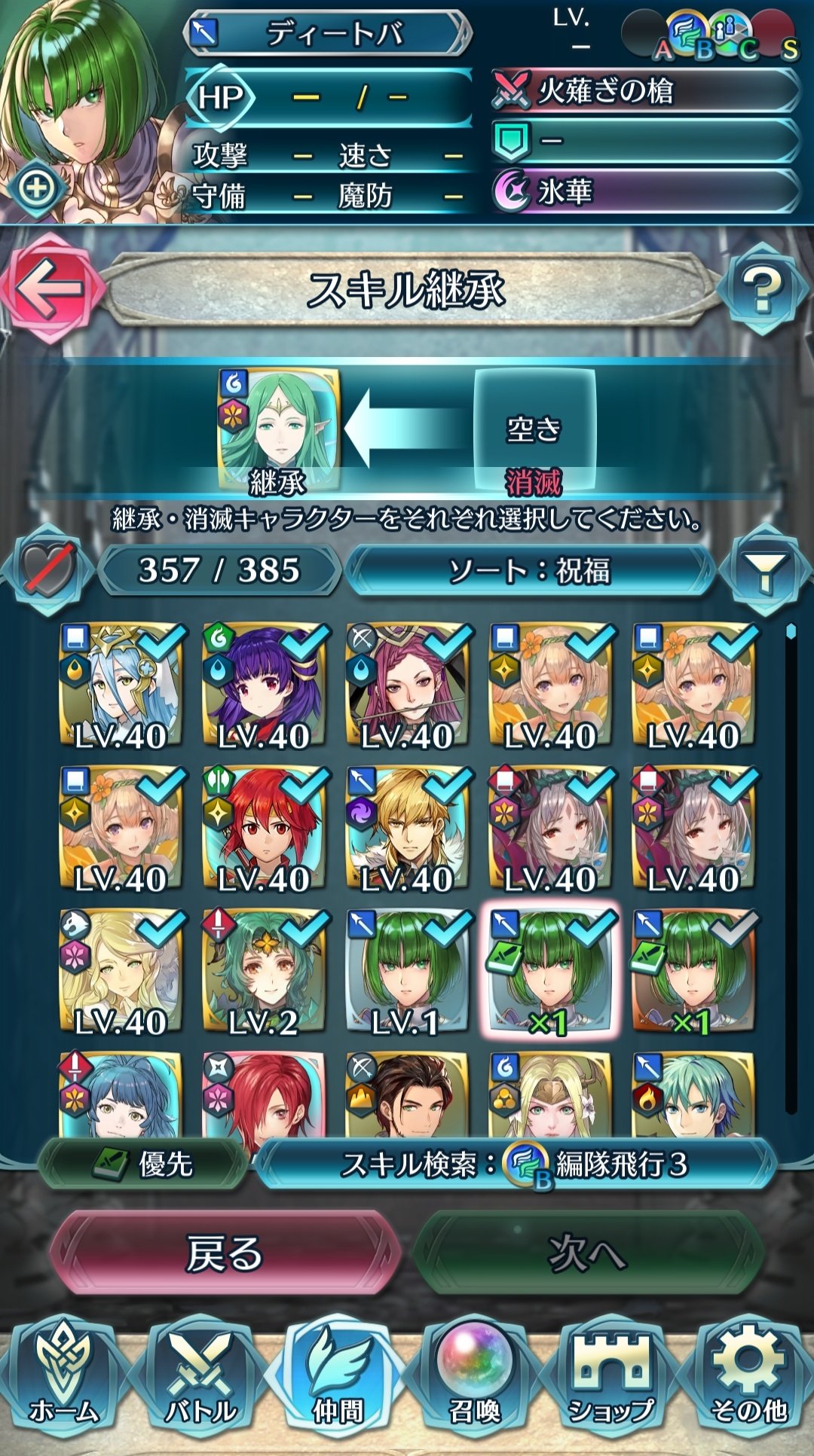 おい ディートバさん 最重要スキルの編隊飛行を しかも星4で持ってきてるの ほんと素晴らしい T Co Qdaxxssl8z Twitter