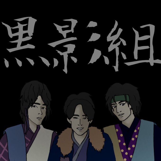 滝沢歌舞伎のtwitterイラスト検索結果 古い順