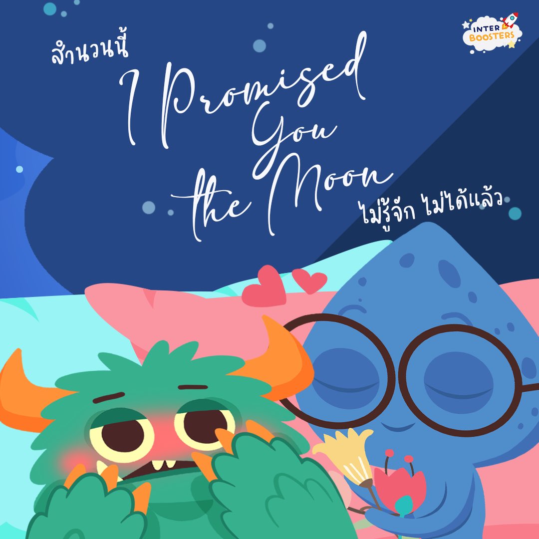 interboosters's tweet image. #IPromisedYouTheMoon 🌙 สำนวนนี้ ไม่รู้จักไม่ได้แล้ว ☺️ — รู้มั้ยว่านอกจาก the moon แล้ว ยังมี the world, the earth ด้วยนะ! 🌍 

แต่ละสำนวนแปลว่าอะไร?  #แปลรักฉันด้วยใจเธอPart2  รึเปล่า? 😳 ไปดูกันคำแปลและตัวอย่างกันเลย 💕

#dek65 #dek66 #ติวielts #ติวsat