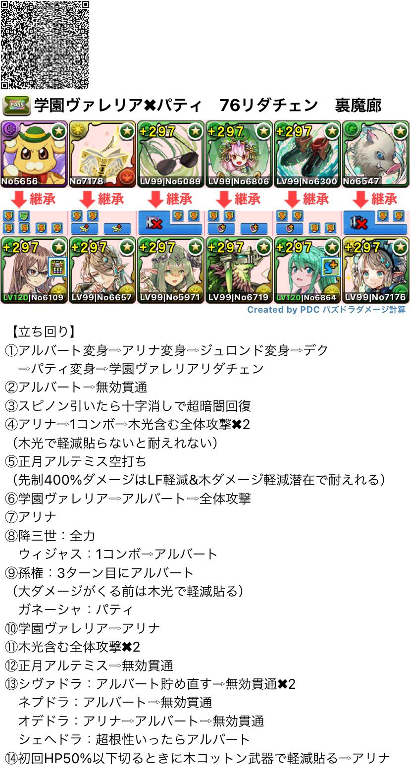 ありす ボーダー予想 パズドラ 新キャラのパティ使って さっそく裏魔廊いってきました レシート置いておきます T Co Vdlxytf36y Twitter