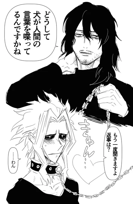 ※首輪 結構進んだ関係の相オル #EraserMight 