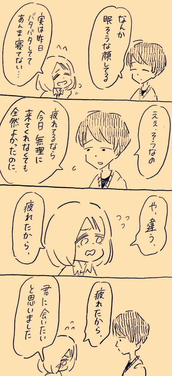 君に会えるから頑張れましたし 