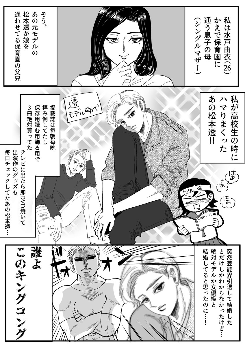 イケメン夫がゴリラ妻とプリティ娘を愛してる漫画②1/2
#漫画が読めるハッシュタグ 
#創作男女 