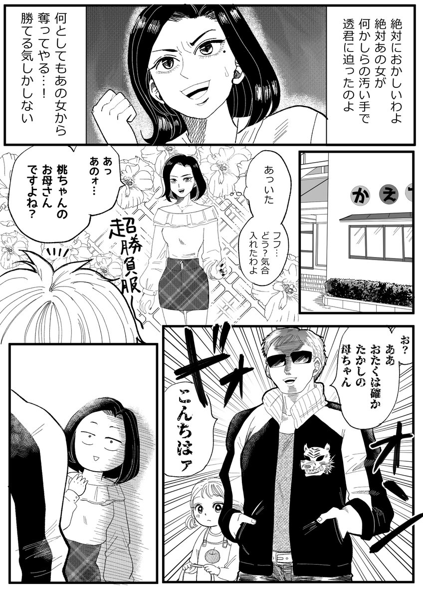 イケメン夫がゴリラ妻とプリティ娘を愛してる漫画②1/2
#漫画が読めるハッシュタグ 
#創作男女 