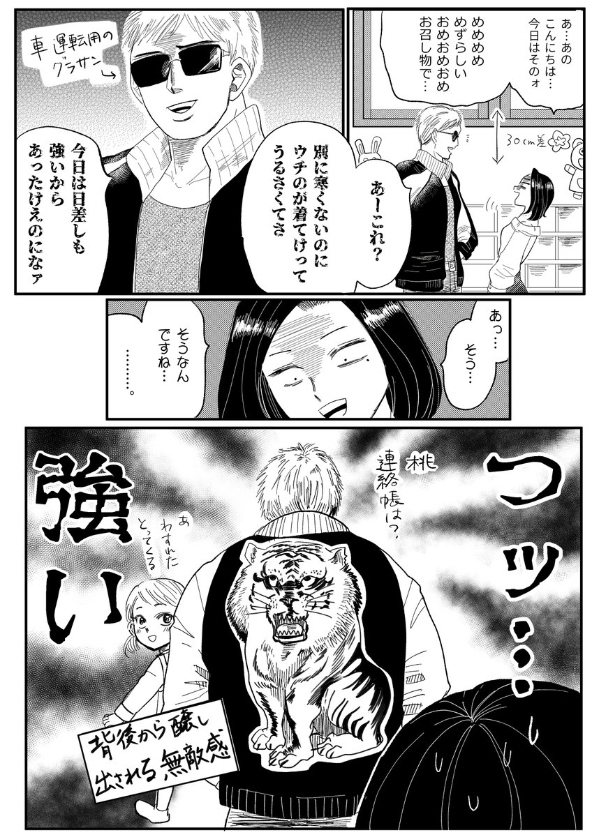 イケメン夫がゴリラ妻とプリティ娘を愛してる漫画②1/2
#漫画が読めるハッシュタグ 
#創作男女 