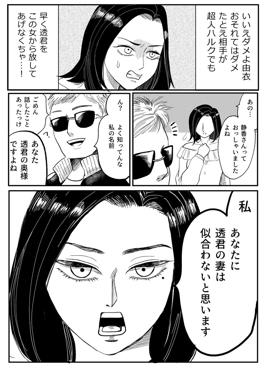 イケメン夫がゴリラ妻とプリティ娘を愛してる漫画②1/2
#漫画が読めるハッシュタグ 
#創作男女 