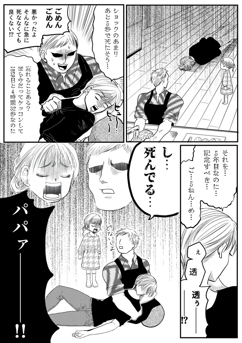 イケメン夫がゴリラ妻とプリティ娘を愛してる漫画③1/2
#漫画が読めるハッシュタグ 
#創作男女 