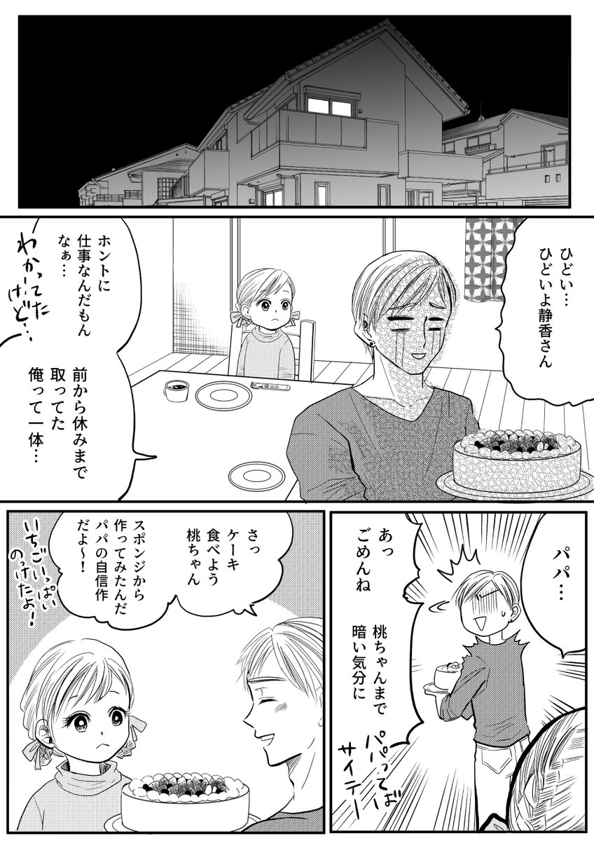 イケメン夫がゴリラ妻とプリティ娘を愛してる漫画③1/2
#漫画が読めるハッシュタグ 
#創作男女 