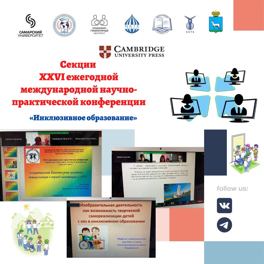 Наши педагоги приняли участие в XXVI международной научно-практической конференции «Иноязычное образование в цифровую эпоху: вызовы и возможности», проводимой Кафедрой иностранных языков и профессиональной коммуникации Самарского университета.
#mlpcd.ssau.ru/conf