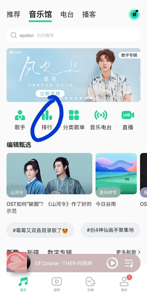 DATA 由你榜P1. Go to 音乐馆 and look for 直播liveP2: Press any live and look for the button at the bottom.P3: Watch for 30sec and claim the free 1 day green diamond card (member)P4: Head back to 音乐馆 and look for 排行 #XINLiu  #XINLiuBirthday  #XINliuEPSILON