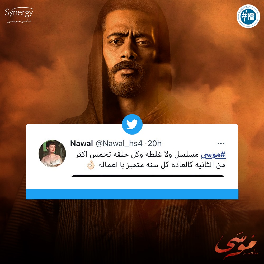 ردود فعل مصرية وعربية للإشادة بأداء محمد رمضان فى مسلسل موسى