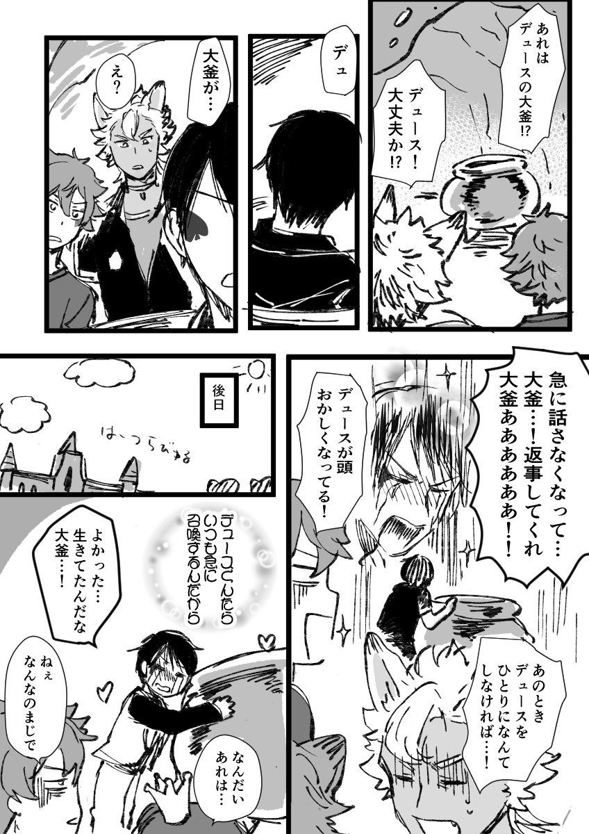 バルキャン♠️のしょうもないらくがき漫画 