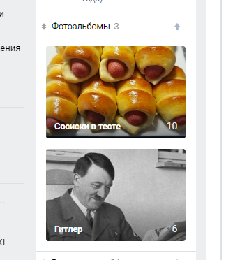 Интересные альбомы у человека, пролайкал все фотки с сосисями в тесте.